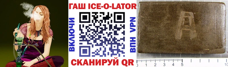 ГАШИШ ice o lator Устюжна